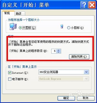 XP系统中开始菜单下不显示最近打开的程序