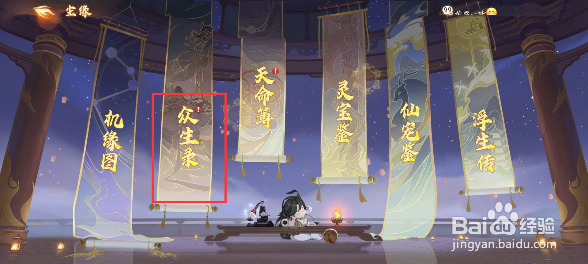 西游笔绘西行在众生录昴日星官怎么进阶？