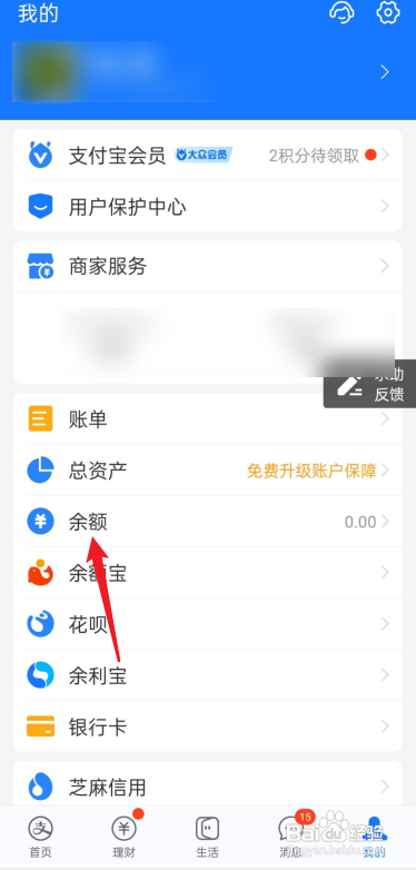 支付宝余额如何提现?