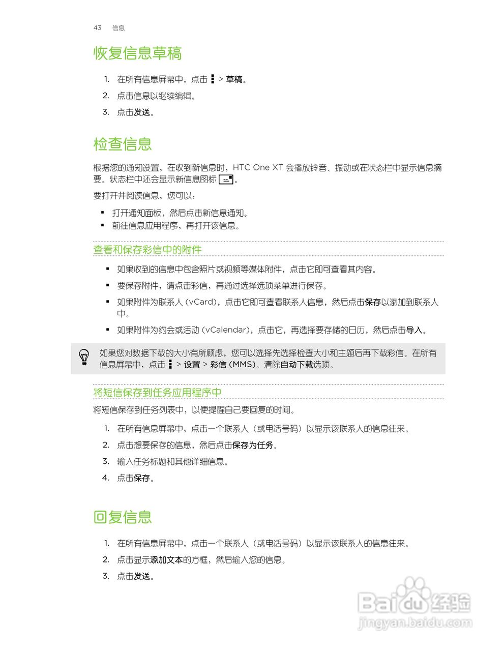 HTC One XT手机说明书:[5]