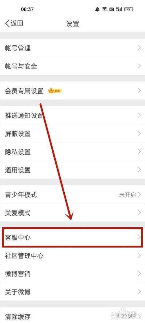 微博红包在哪里退回
