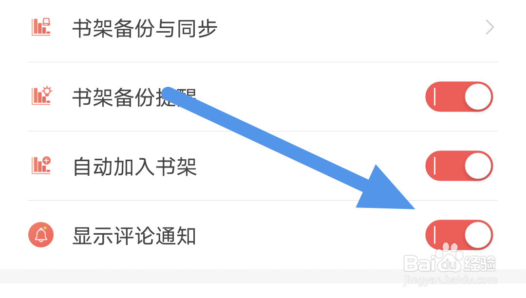 飞卢阅读APP怎样开启显示评论通知选项