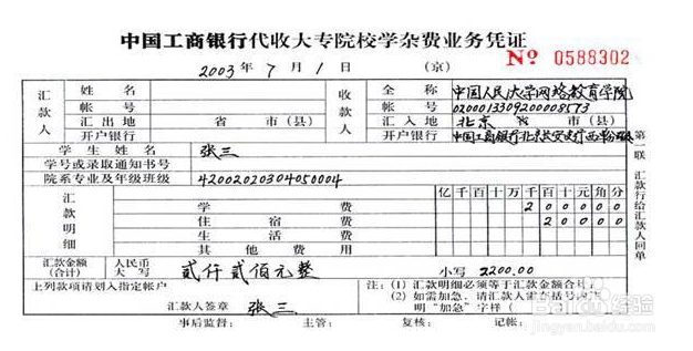大学生(本科生)新生如何办理户口迁移?