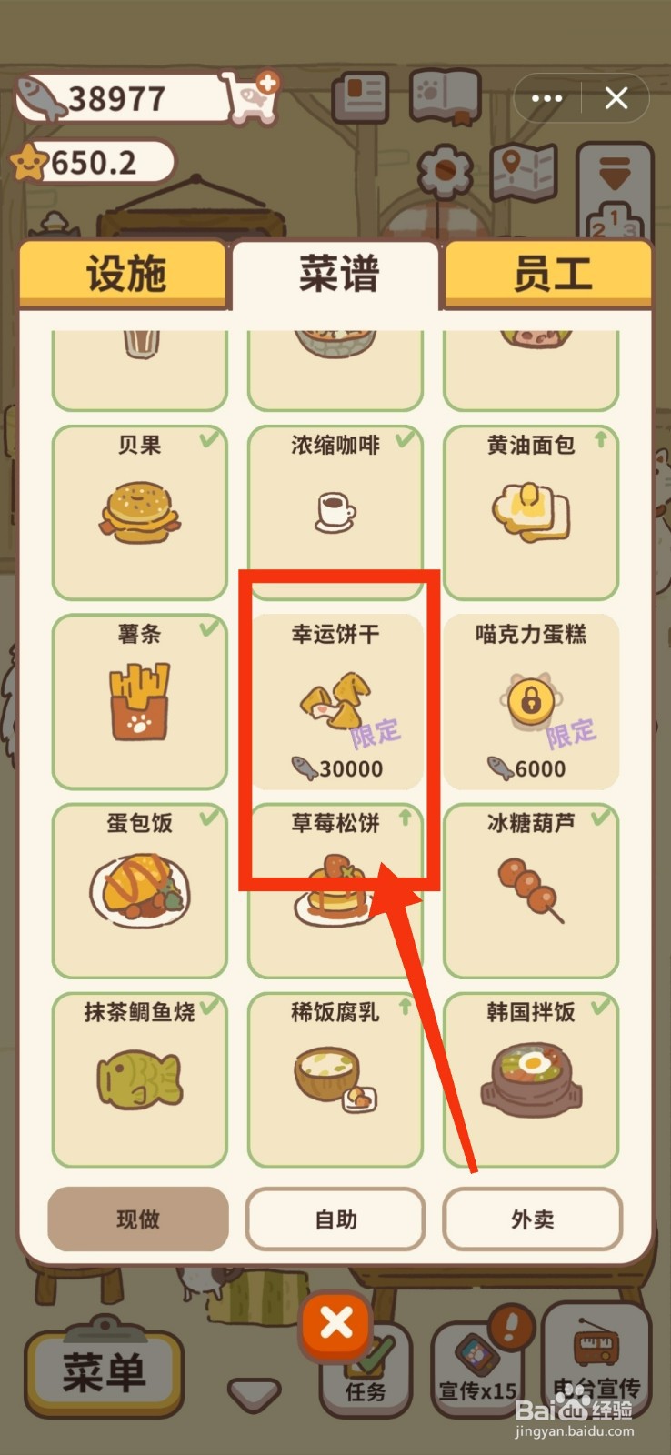 动物餐厅如何学习幸运饼干菜谱?