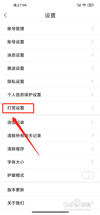 魅力舒城网app怎样设置求打赏文案