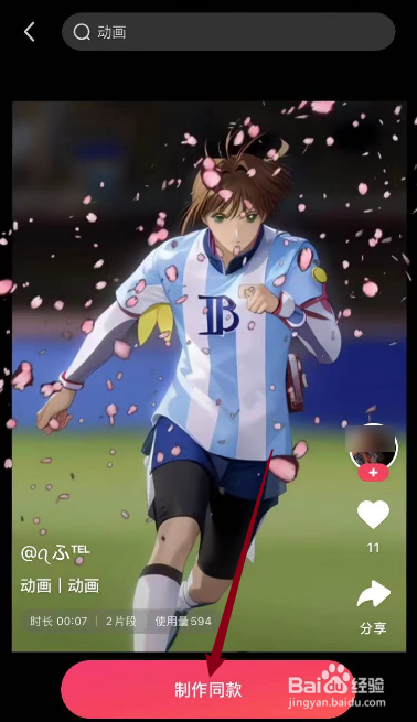 用手机怎么制作动画视频