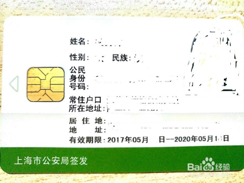 上海居住证办理2019