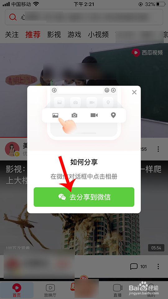 西瓜视频怎么分享到微信