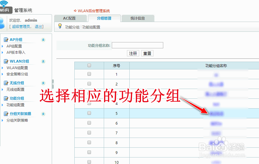 如何查看国人AC控制器上的关联用户情况