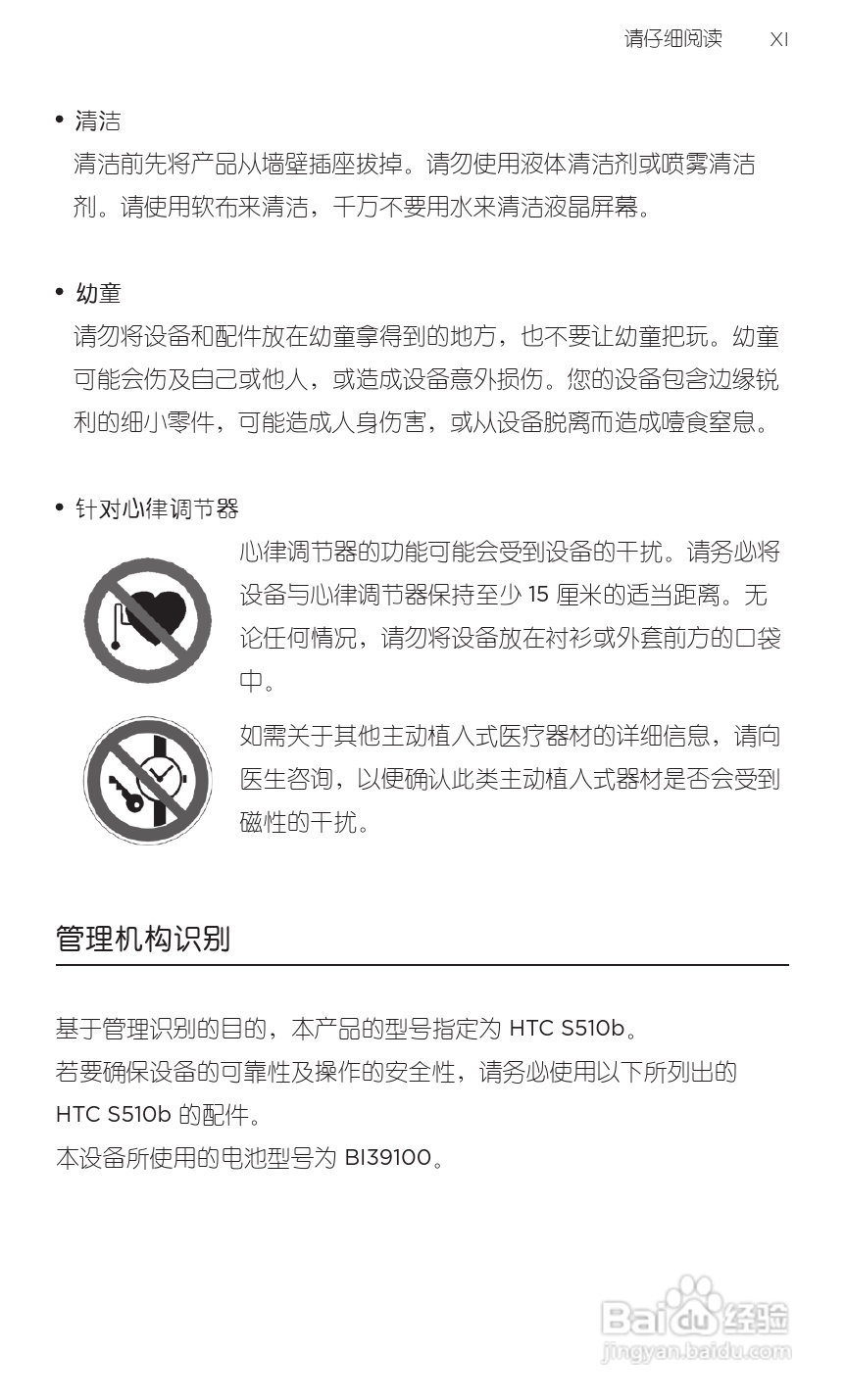 多普达HTC G20手机说明书:[2]