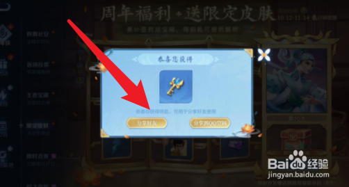 王者荣耀宝箱钥匙怎么赠送好友