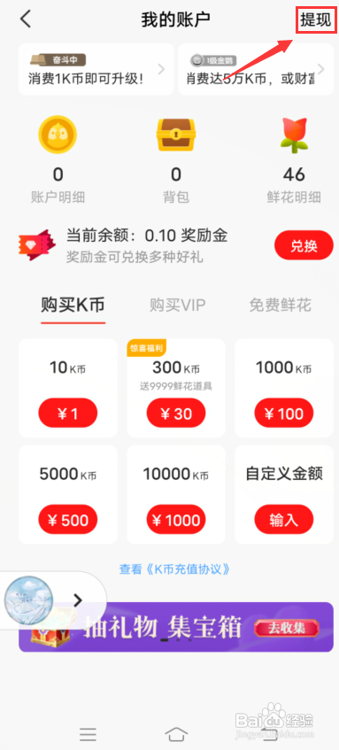 全民K歌怎么查看提现记录?