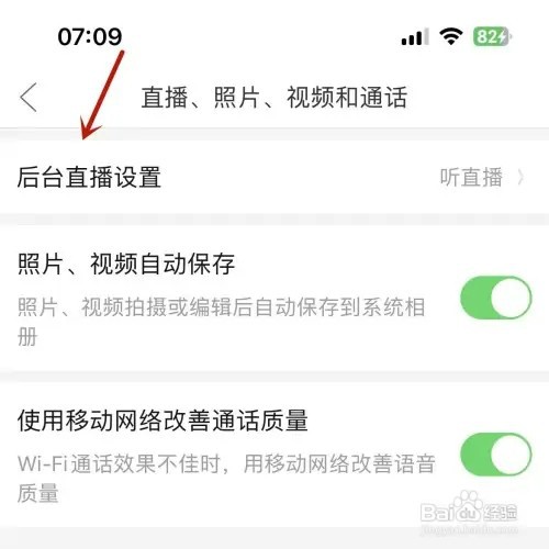 拼多多如何设置后台听直播