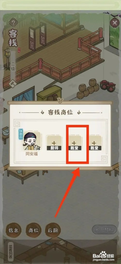 解忧小村落客栈怎样派遣跑堂