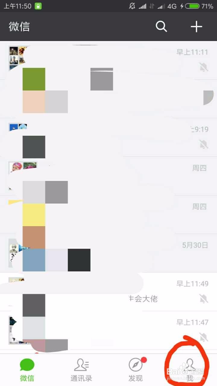 微信如何查看通讯录黑名单