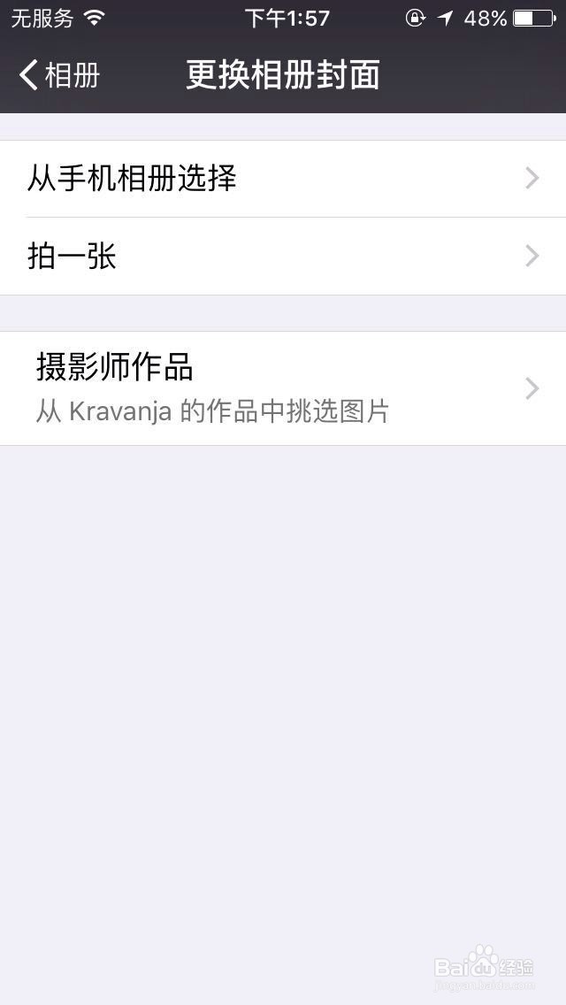 微信朋友圈相册封面怎么设置