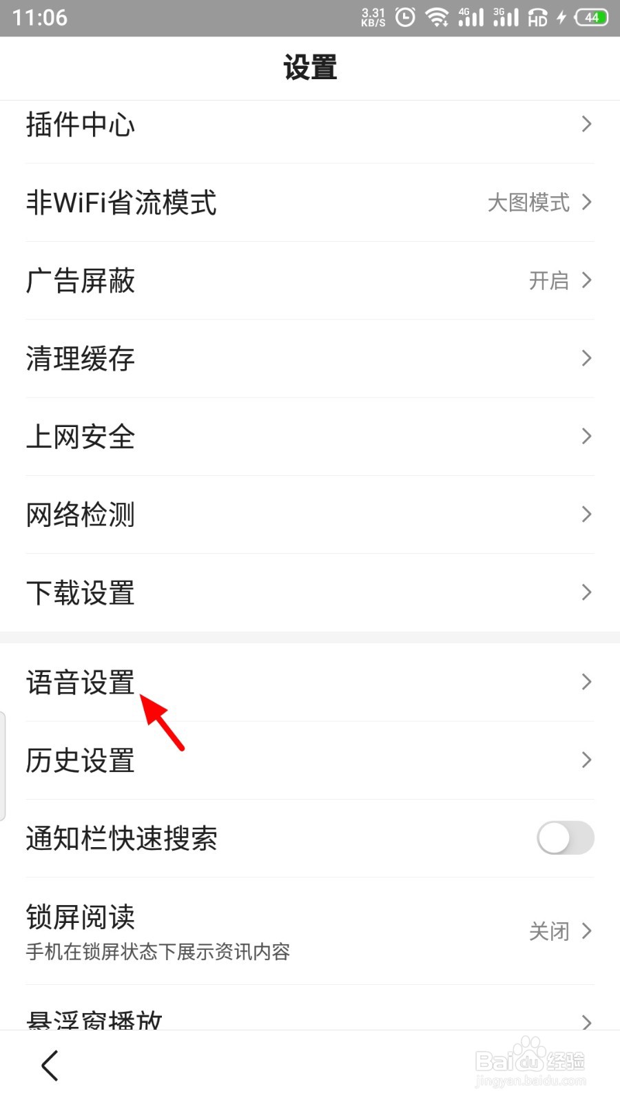 百度APP如何开启语音搜索