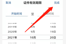 安卓版交管12123如何设置证件有效期限？