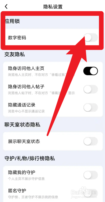 觅友app的数字密码锁怎样打开