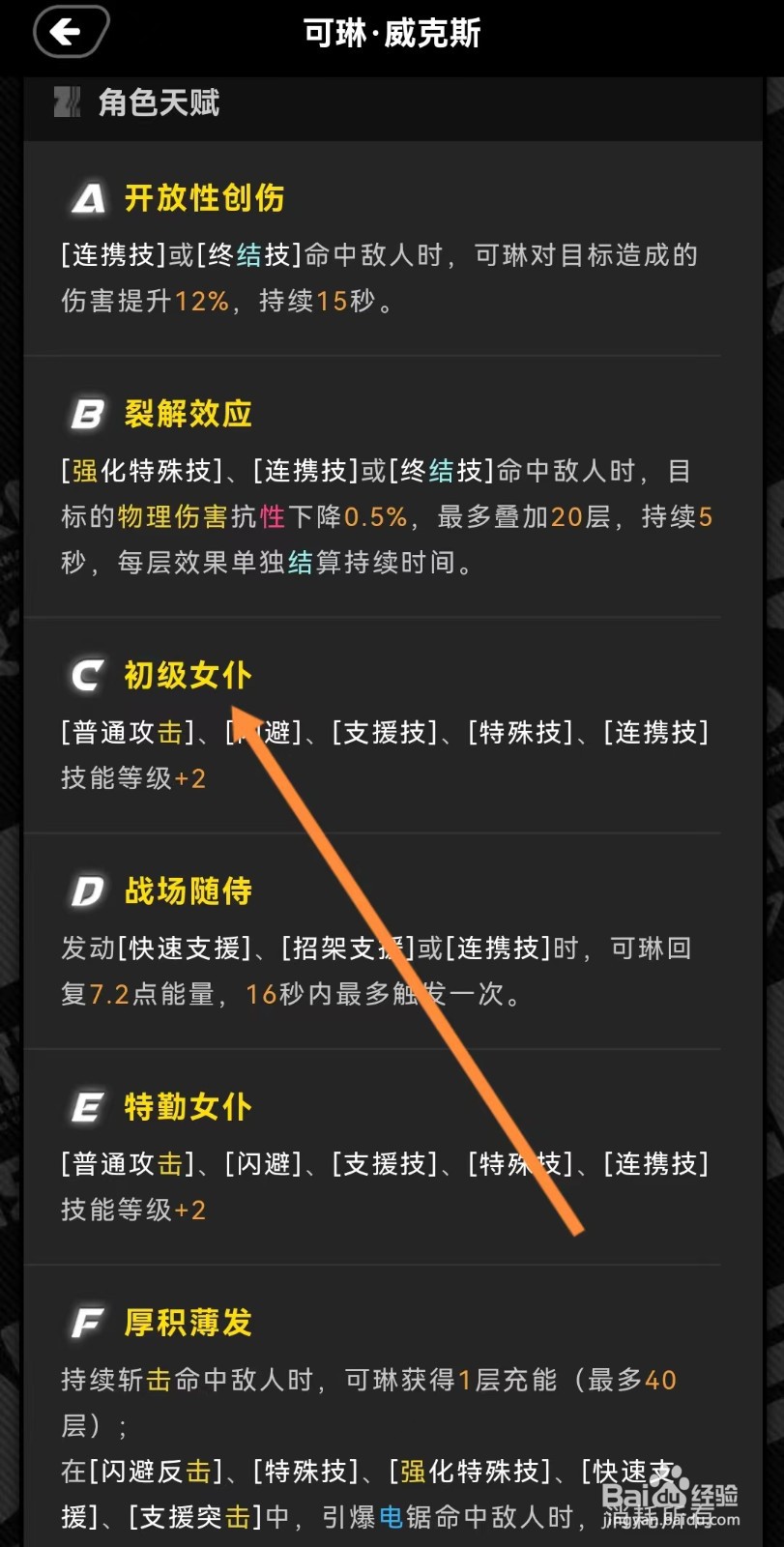 绝区零工坊如何查看可琳威克斯的【初级女仆】