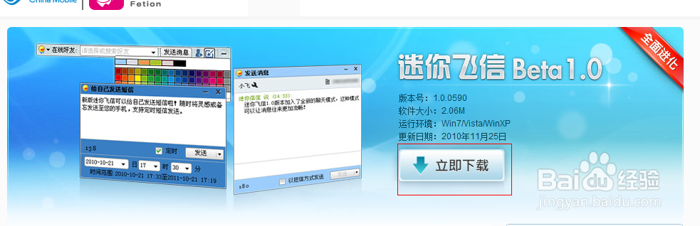 电脑版迷你飞信如何使用