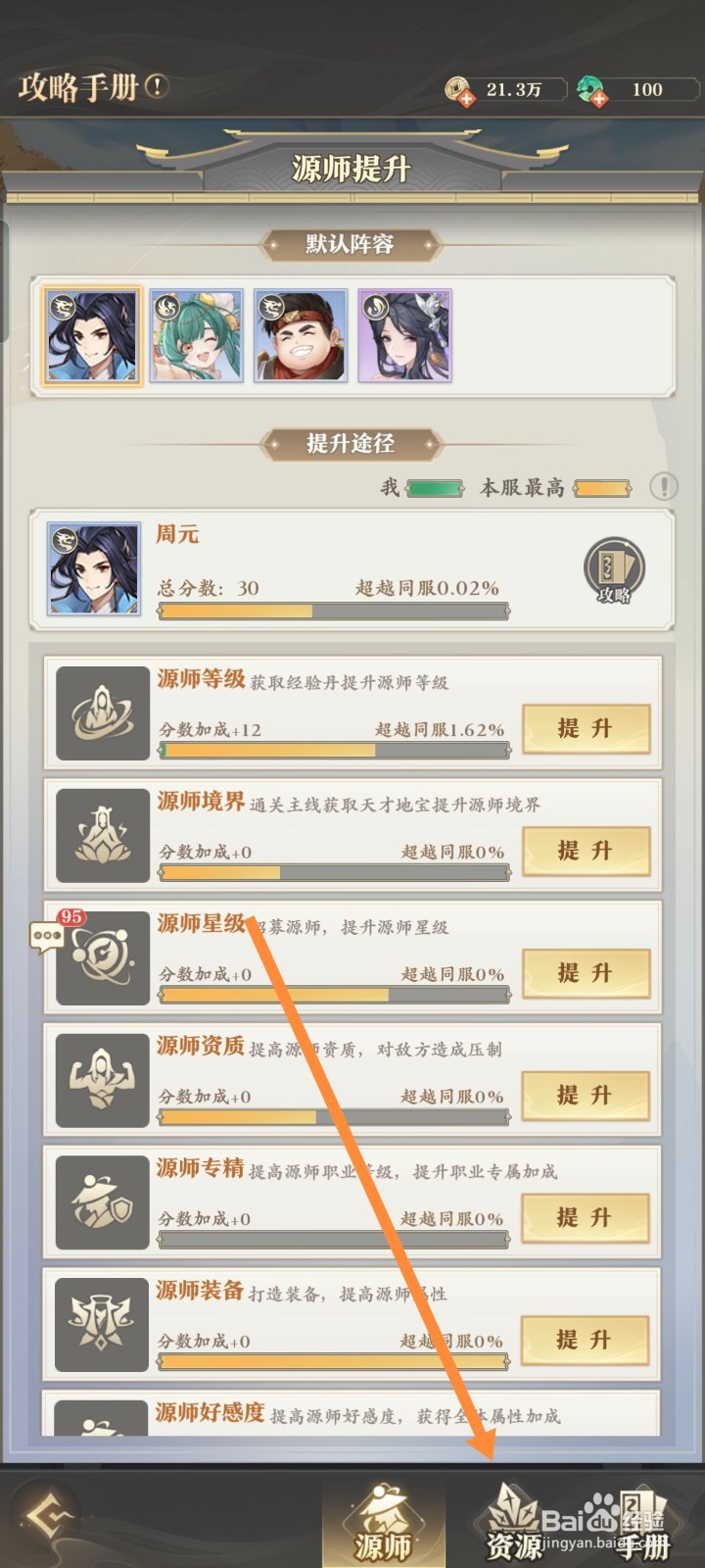 《驯龙纪元》游戏如何完成源玉任务