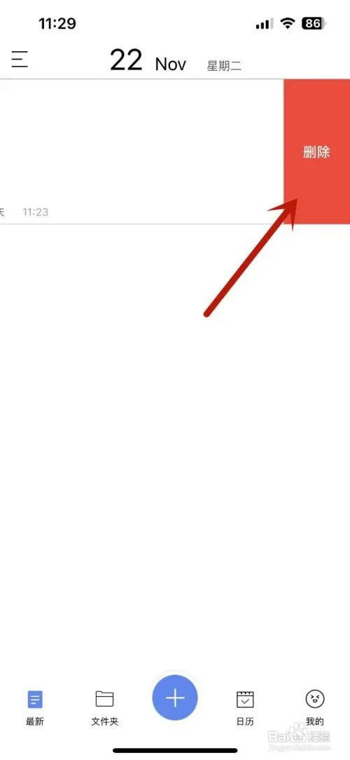 如何删除随手写app中的笔记内容