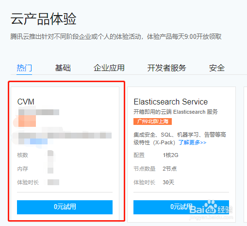 如何免费领取腾讯云服务器、数据库