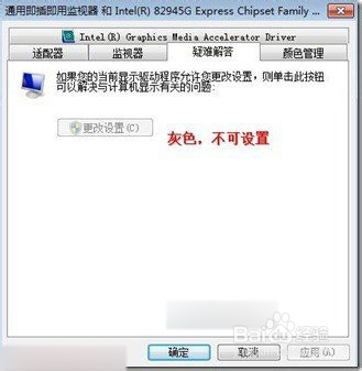 win7显卡硬件加速灰色不可用解决方法