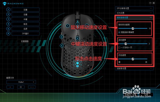 机械师M6控制中心使用教程？鼠标怎么设置宏定义