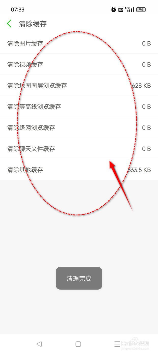 两步路户外助手怎么清除缓存
