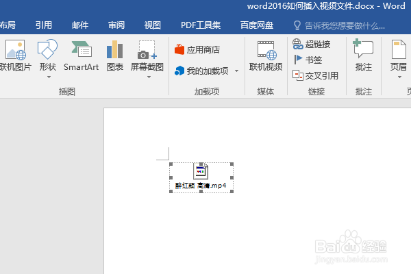 word2016如何插入视频文件