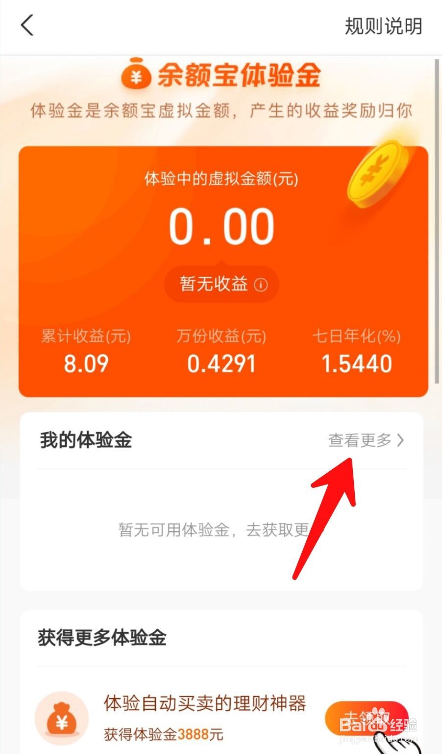 如何查看支付宝我的体验金