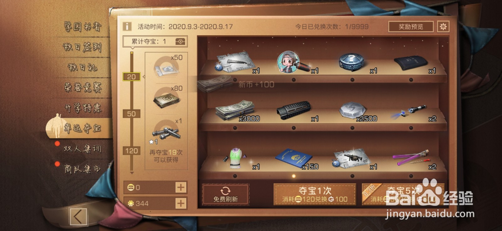 明日之后幸运夺宝活动怎么开启免费夺宝