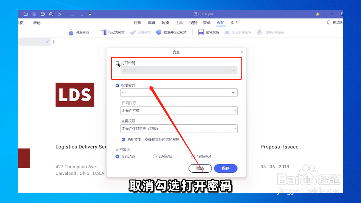 如何移除PDF密码保护