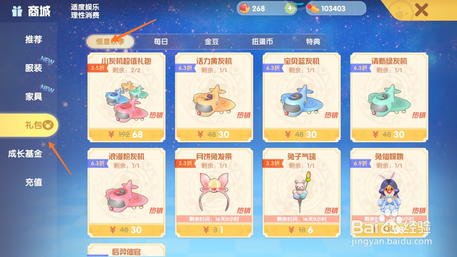 摩尔庄园中如何购买兔子气球