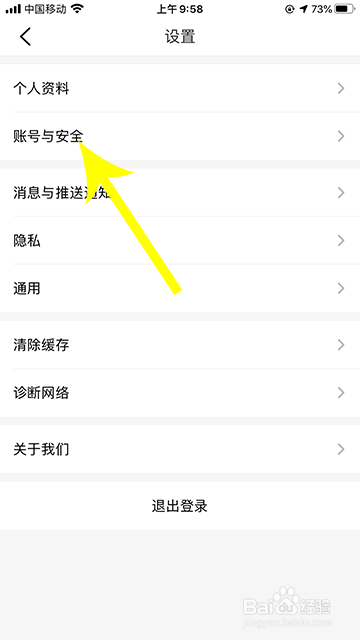 大众点评怎么解绑第三方账号