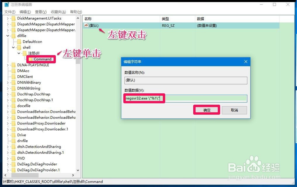 Win10添加注册/反注册DLL右键菜单的两种方法