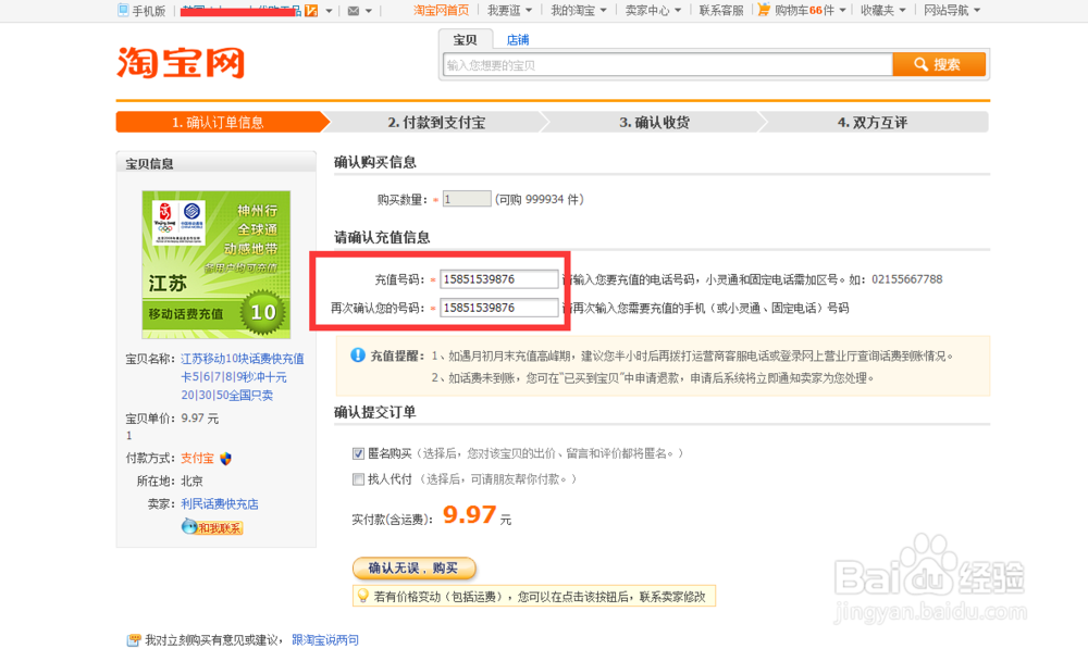 如何在淘宝网充话费