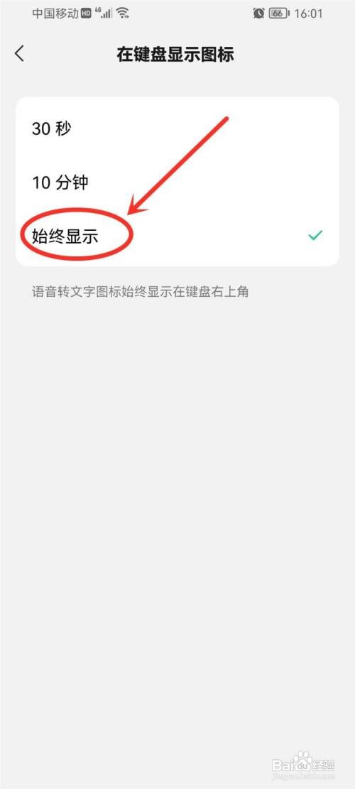 微信键盘app的键盘应该怎样显示语音转文字图标