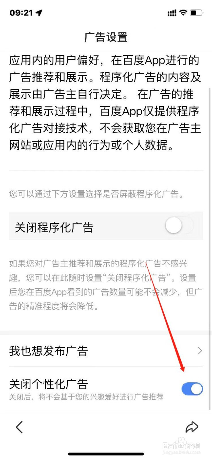 百度极速怎么关闭个性化广告推送？