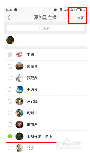 在壮牛APP里，怎么在互动空间里面添加副主播