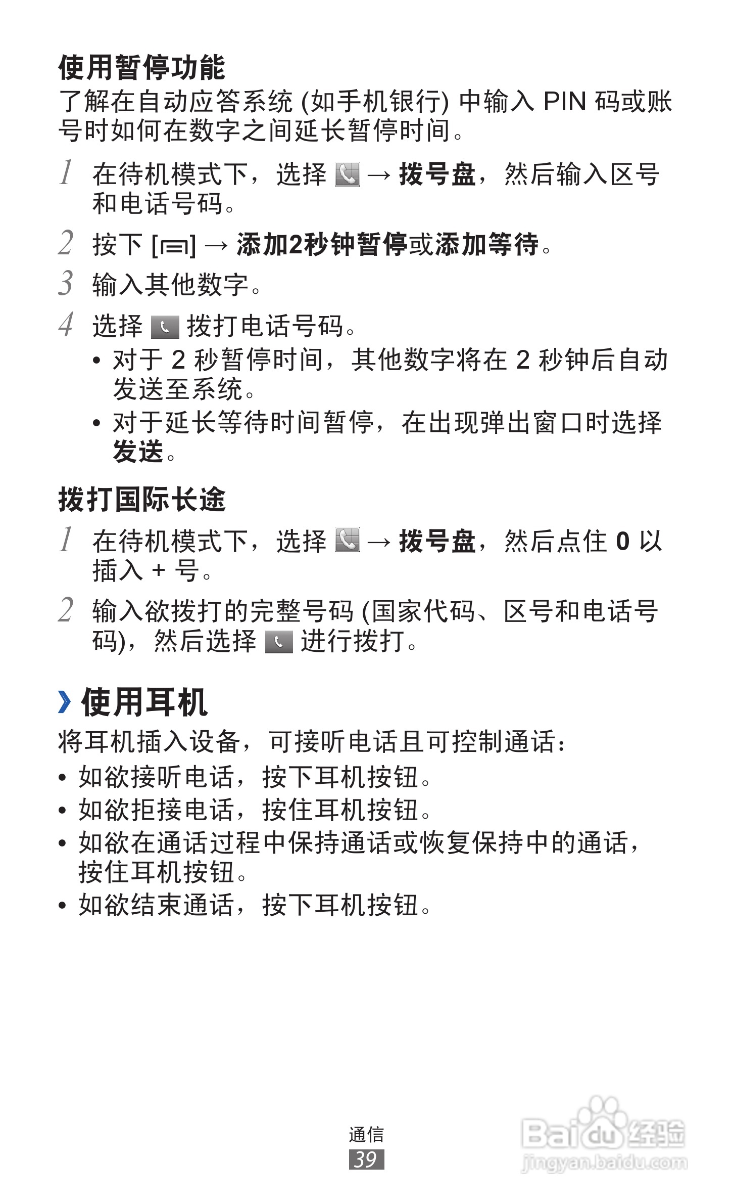 三星 GT-S7508手机说明书:[4]