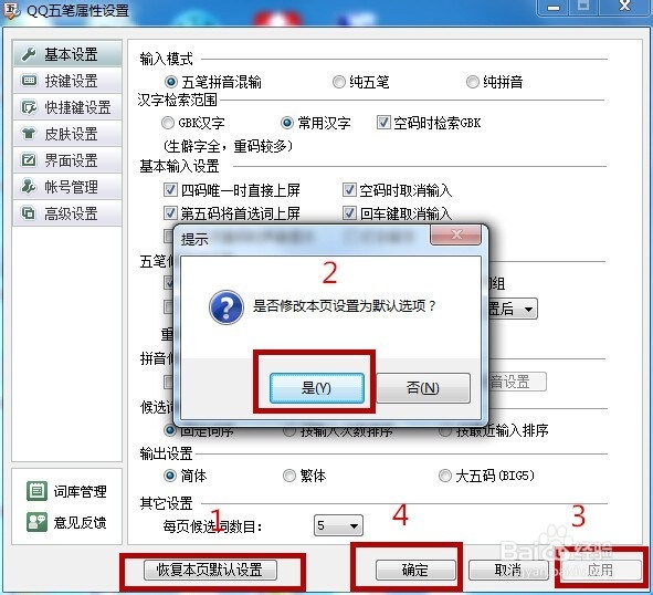 不用重装就可以找回消失的QQ五笔输入法