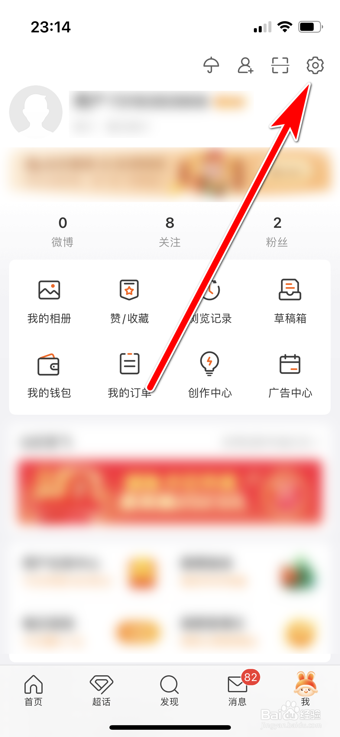 微博如何查看社区公约