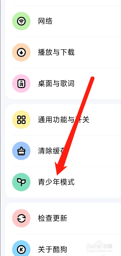 酷狗音乐APP如何开启青少年模式