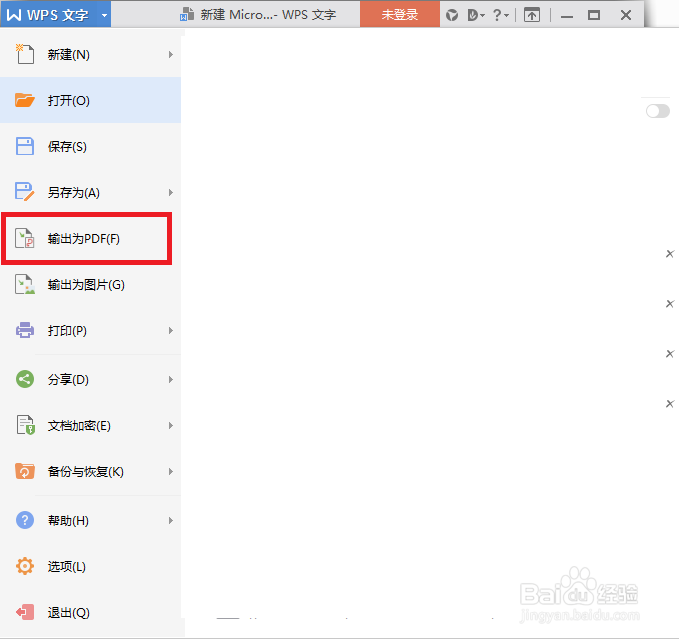 WPS中怎么将word转为pdf文件