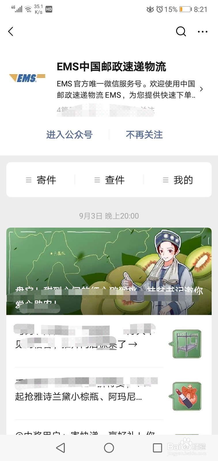 邮政快递单号查询自动查询