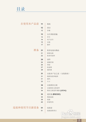 【说明书】三星MD55B液晶显示器(一)
