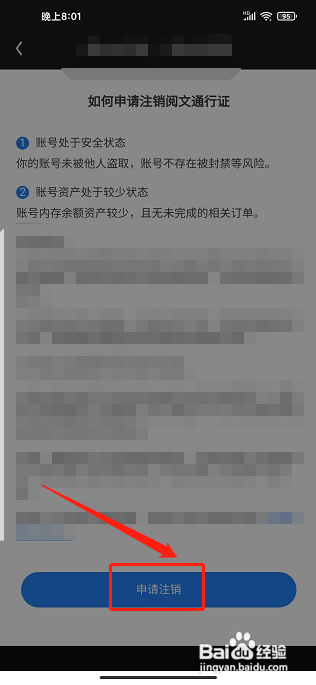 潇湘书院Pro怎样注销账号